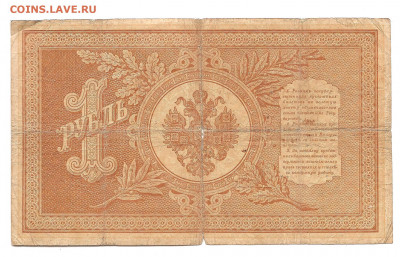 1 рубль 1898 Плеске-Брут   20.10 - бонкноты 008