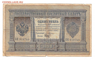 1 рубль 1898 Плеске-Брут   20.10 - бонкноты 007