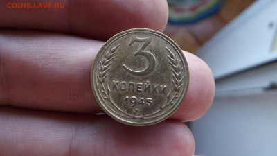 3 копейки 1945г. до 17.10. 22:00 - DSCF6326.JPG