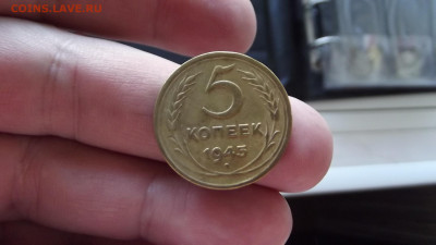 5 копеек 1945г. до 17.10 22:00 - DSCF6321.JPG