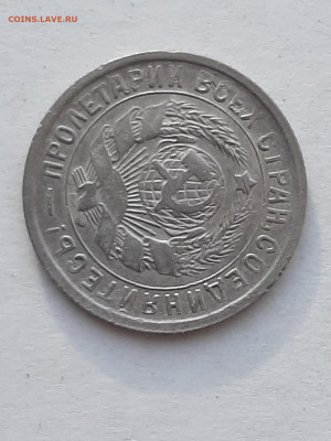 15 копеек 1934 год!  до 23.10.2019 среда 22-10. - 15 копеек 011