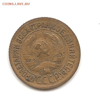 1 копейка 1933   до 20.10 - бонкноты 025