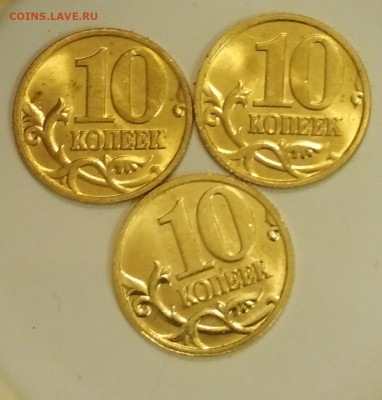 10 коп 2003М 2004М 2005М Яркие до 19.10 в 22.00 мск - IMG_20191016_182044