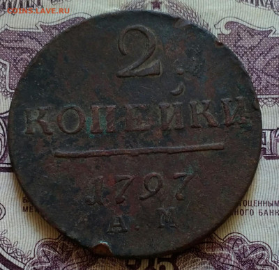 2 копейки АМ гурт вправо 1797 - IMG_20191017_161308