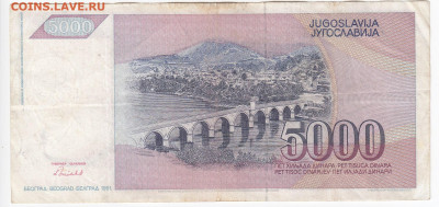 ЮГОСЛАВИЯ - 5000 динаров 1991 г.   до 23.10 в 22.00 - IMG_20191017_0005