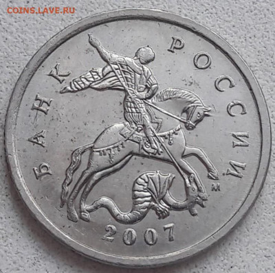 5 копеек 2007г М Шт.5.11В ОЧЕНЬ РЕДКАЯ с 200 до 20.10.2019г - 3