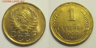1 копейка 1938 39 и 40 UNC  22.10.2019 22-00 - 1 копейка 1940 47