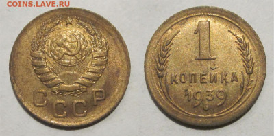 1 копейка 1938 39 и 40 UNC  22.10.2019 22-00 - 1 копейка 1939 077 26