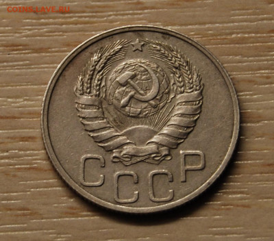 20 копеек 1937, 22.10.19 (22.00) - DSC_3380.JPG