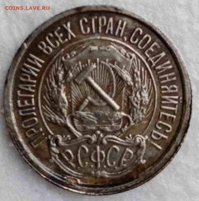 10копеек 1921г. - IMG_20191017_155152_compress83