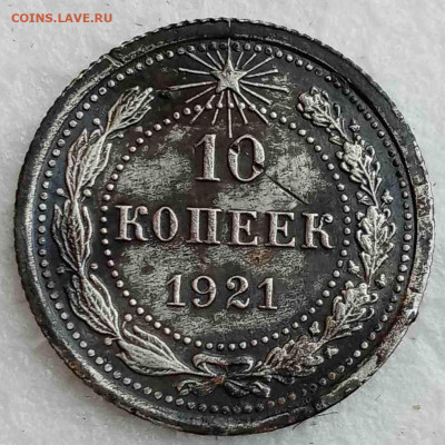 10копеек 1921г. - IMG_20191017_162228_compress63