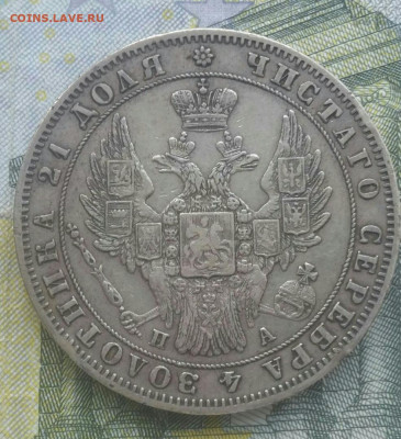1 Рубль 1849 П.А. до 22.10.2019. в 22:00 мск - 1849орел