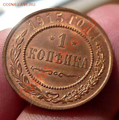 1 коп 1915 штемпельная до 25.07.11в 20-30 - P1110747_thumb