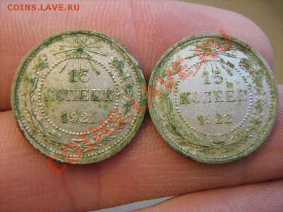 15 копеек 1921 и 1922 гг. - 15 копеек 4.JPG