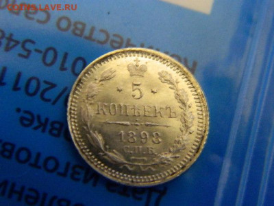 5 копеек СПБ АГ 1898 до 18.10.19 в 22:00 - DSCN3699.JPG