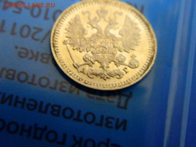 5 копеек СПБ АГ 1898 до 18.10.19 в 22:00 - DSCN3703.JPG