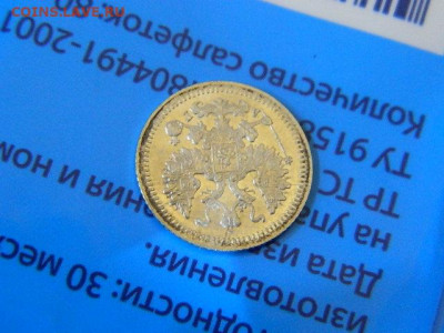 5 копеек СПБ АГ 1898 до 18.10.19 в 22:00 - DSCN3708.JPG