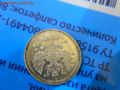5 копеек СПБ АГ 1898 до 18.10.19 в 22:00 - DSCN3709.JPG