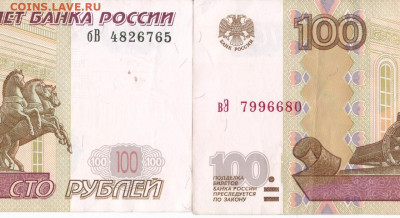 100 рублей модификация 2004 года 66,6 мм ширина - 1B797745-0B38-40AB-929E-C893F7704DE4