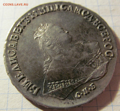 1 рубль 1746 г спб на оценку - IMG_5687.JPG