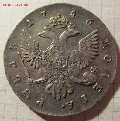 1 рубль 1746 г спб на оценку - IMG_5689.JPG
