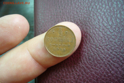 2 копейки 1915 - 21-10-19 - 23-10 мск - P2180379.JPG