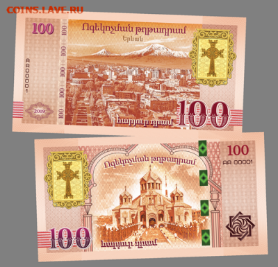 100 ДРАМ АРМЕНИЯ - ГОРОД ЕРЕВАН - 100-dram-armeniya-gorod-erevan-pamyatnaya-suvenirnaya-kupyura