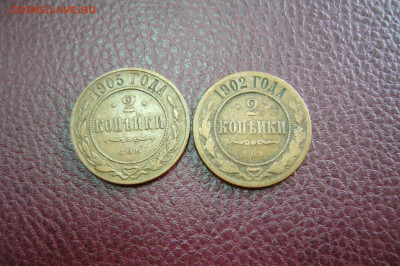 2 копейки пара монет 1902 + 1905 - 21-10-19 - 23-10 - P2180436.JPG