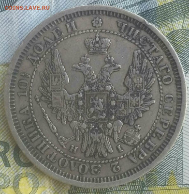Полтина 1855 HI до 22.10.2019. в 22:00мск - полтина1855орел