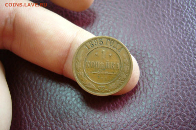 Копейка 1893 - 21-10-19 - 23-10 мск - P2180462.JPG