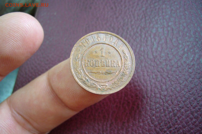 1 копейка 1915 с блеском - 21-10-19 - 23-10 мск - P2180474.JPG