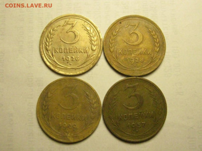 3 копейки 1926,28,29,57. до 21.10. 21.00 мск - IMG_7126.JPG