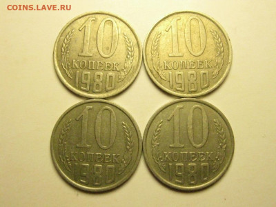 10 копеек 1980 4 штуки без уступа КУЧЕЙ до 21.10. 21.00 мск - IMG_7135.JPG
