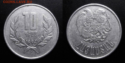 МОНЕТЫ МИРА 10-19 - Армения - 10 драм (1994)
