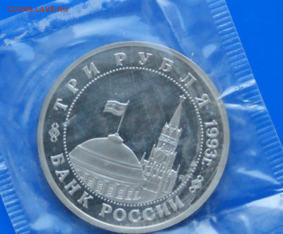 3 р. 1993 года "Освобождение Киева" (запайка) до 20.10 - 48.7.JPG