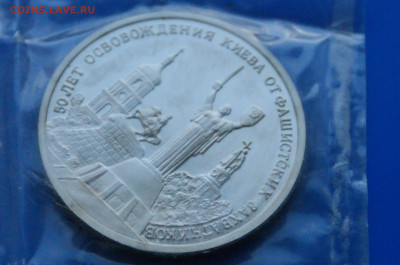 3 р. 1993 года "Освобождение Киева" (запайка) до 20.10 - 48.6.JPG