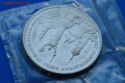 3 р. 1993 года "Освобождение Киева" (запайка) до 20.10 - 48.3.JPG