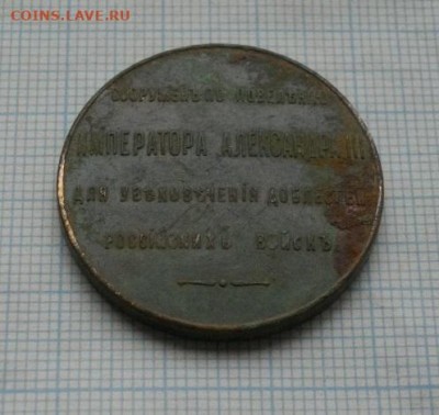 ЖЕТОН-МЕДАЛЬ ПАМЯТНАЯ  1886г.  .до24.10.19.в 22.00мск - IMGP4686.JPG