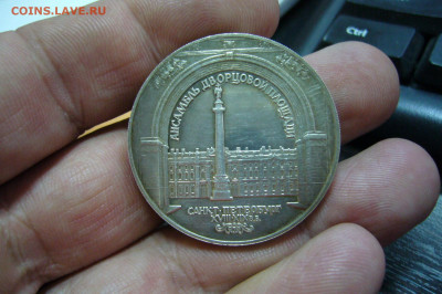 3 рубля 1996 ансамбль дворцовой площади - 21-10-19 - 23-10 - P2180173.JPG