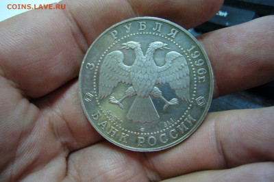 3 рубля 1996 ансамбль дворцовой площади - 21-10-19 - 23-10 - P2180177.JPG