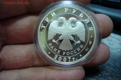 3 рубля 2007 Российская академия художеств - P2180180.JPG