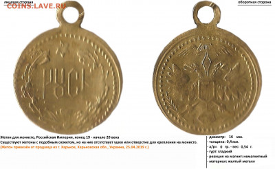Жетон Русь - РУСЬ - (двуглавый орёл) (25.04.2019 г., 50 грн.)