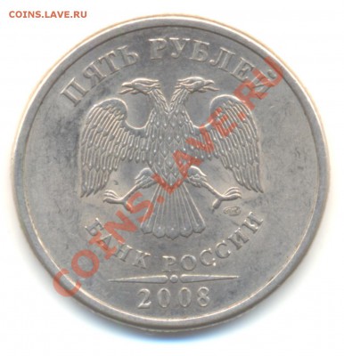 5 рублей 2008 спмд. Шт. 2.5. До 28.07 22.00 МСК - Изображение 048