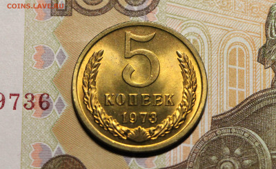 5 коп. 66,67,71,73 мешковые, оценка. - 5.73Р