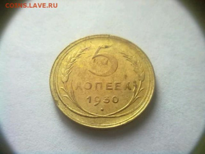 5к 1930г. двойной гурт, вес 5,24. До 23.10.19. 23-00 МСК. - 07052011680_1-640x480