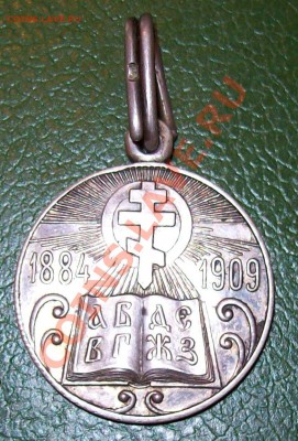 Медаль АIII и НII 1884-1909.серебро - 100_1196.JPG