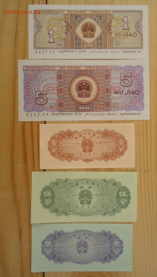 КИТАЙ 1,2,5 ФЕН 1953, 1,5 ЦЗЯО 1980 UNC - DSC06560.JPG