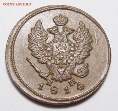 2 копейки 1814 ем-нм до 21.10.19 в 22:10 Мск - 2 коп 1814 ем-нм 02