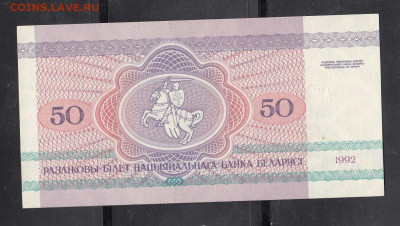 Беларусь 1992 50 рублей ( медведь) пресс до 22 10 - 20а