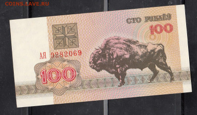 Беларусь 1992 100 рублей (зубр) пресс до 22 10 - 21